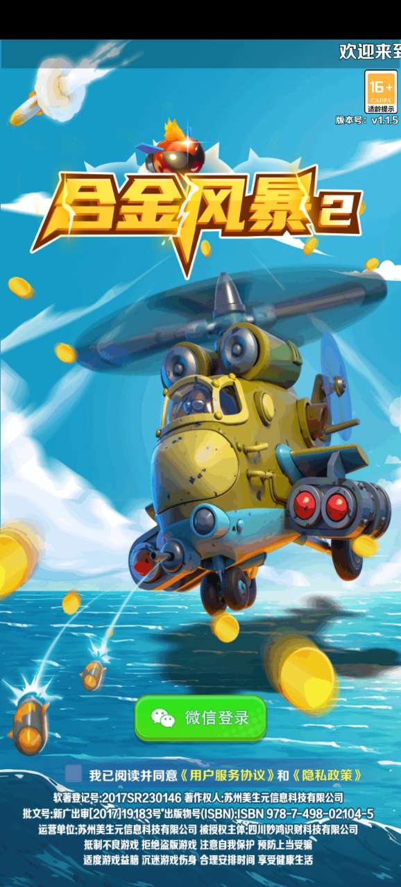 合金风暴2支付宝赚钱版