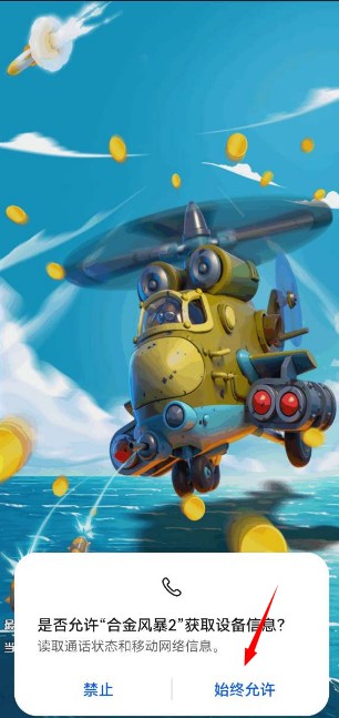 合金风暴2支付宝赚钱版