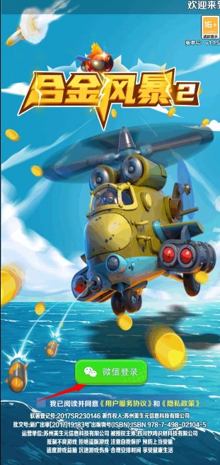 合金风暴2支付宝赚钱版