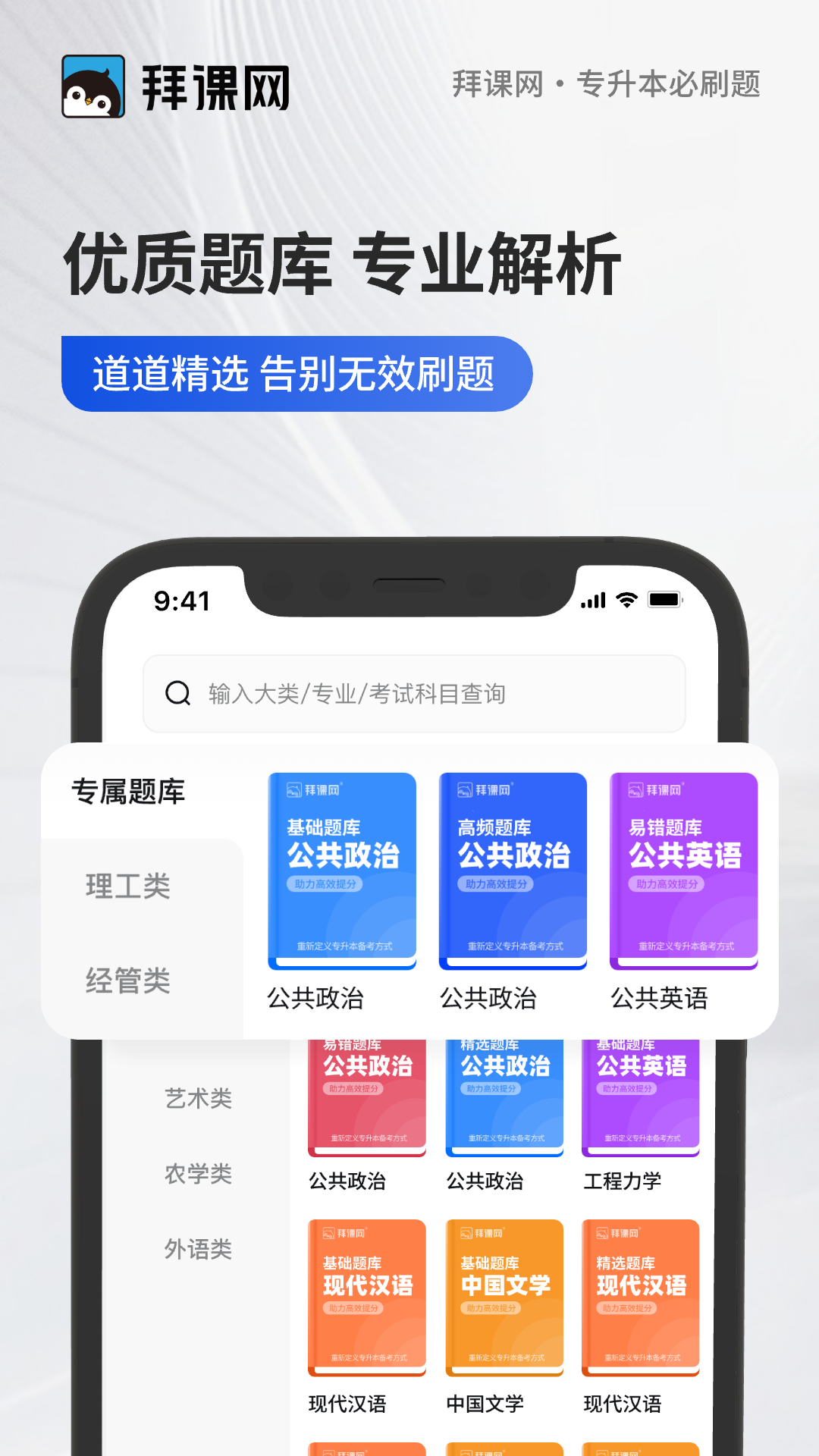 专升本必刷题APP