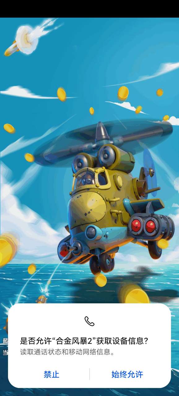 合金风暴2支付宝赚钱版