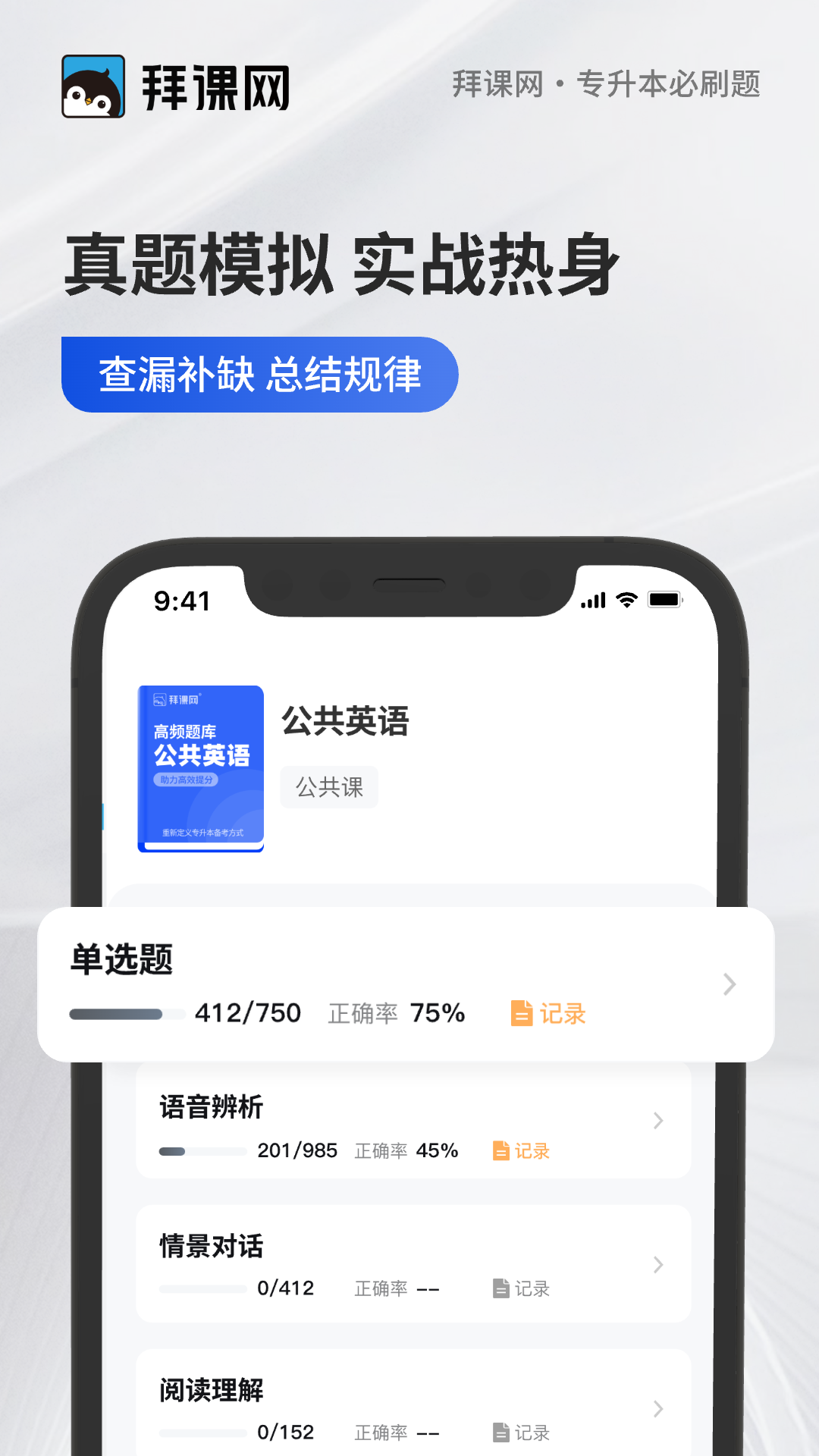 专升本必刷题APP