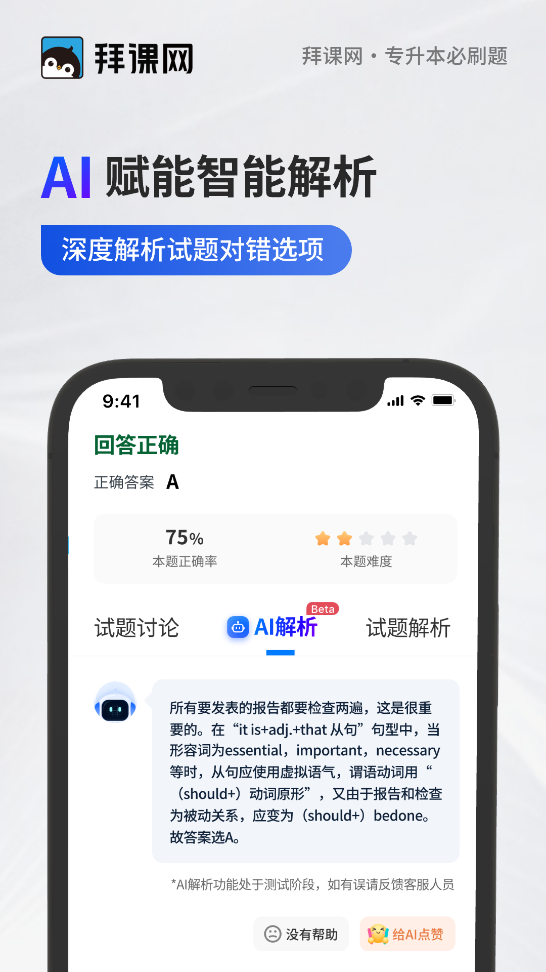 专升本必刷题APP