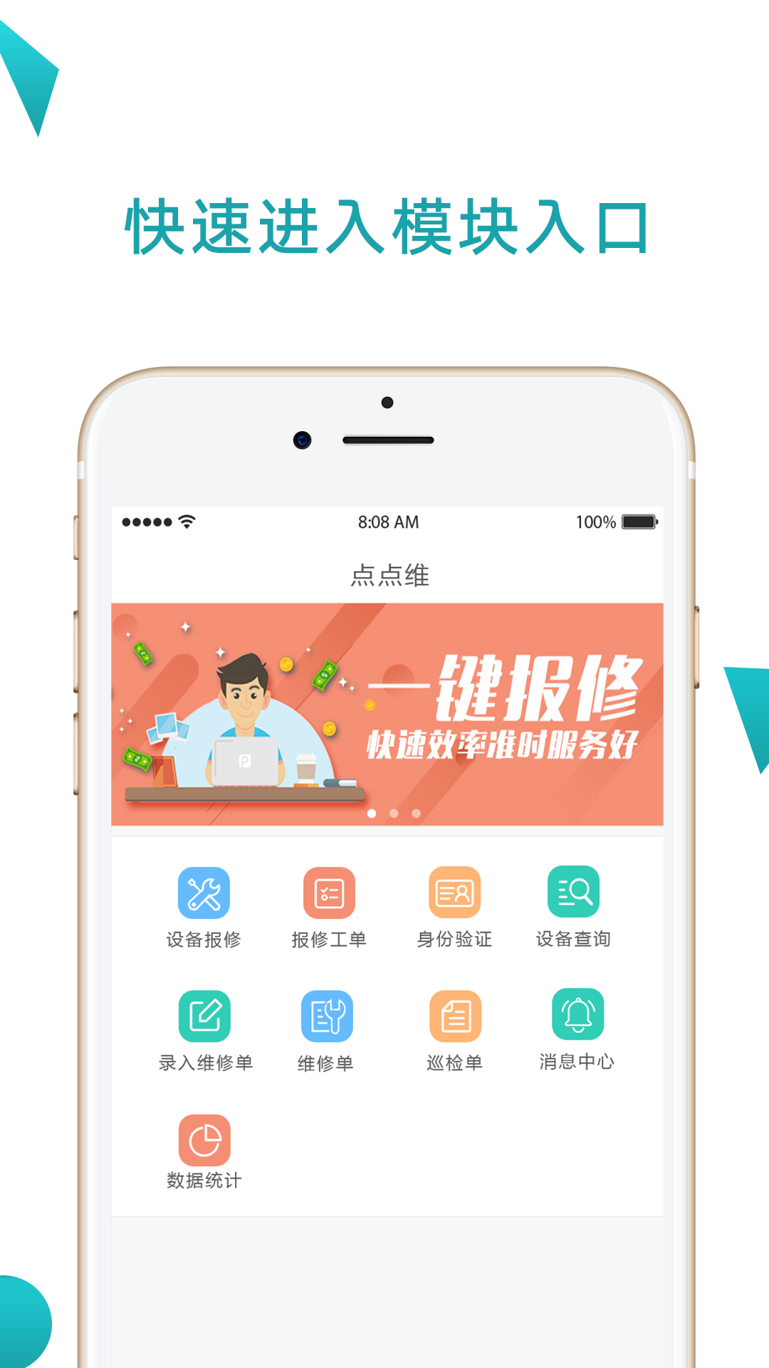 点点维APP