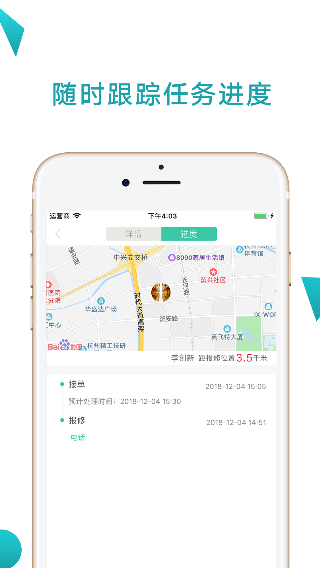 点点维APP
