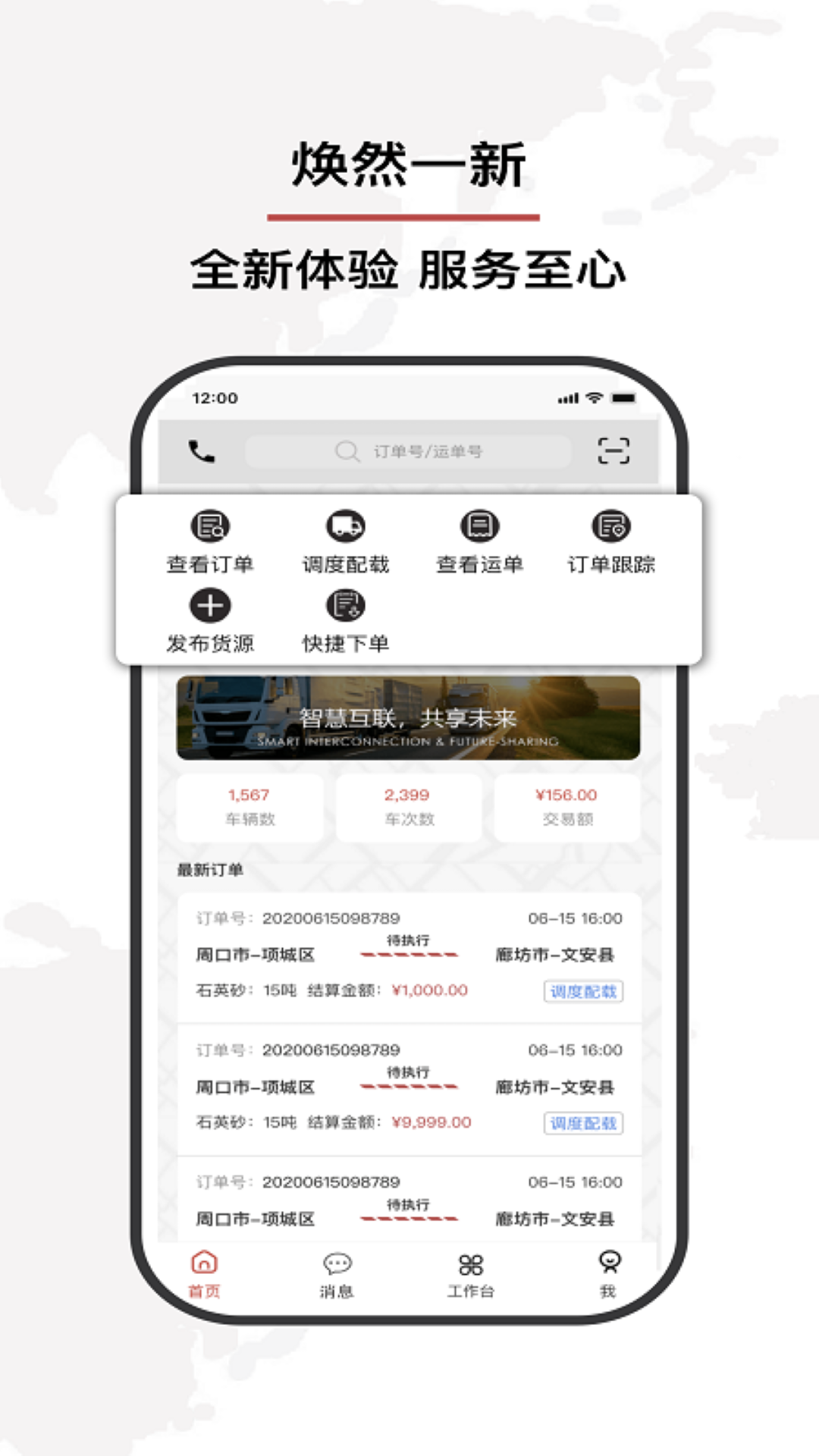 双智运APP
