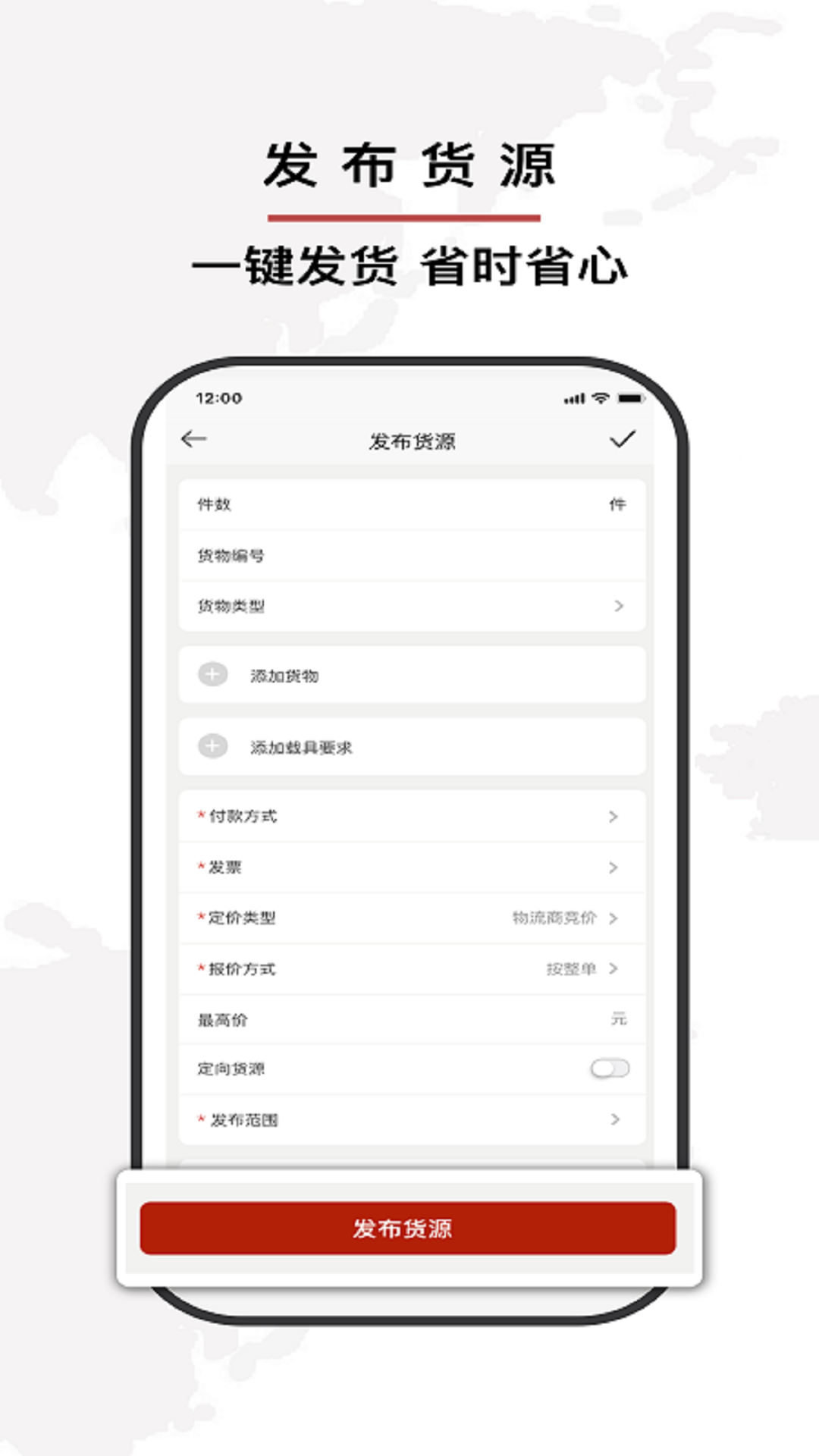 双智运APP