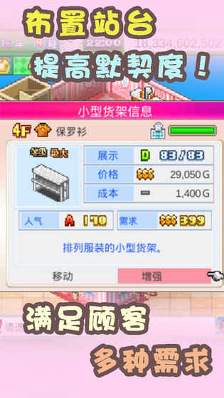 时尚洋品店物语（含完美布局）