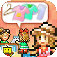 时尚洋品店物语（含完美布局）