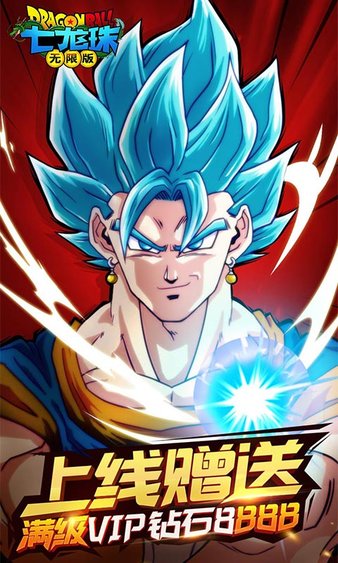 七龙珠免费版