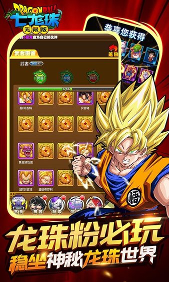 七龙珠免费版