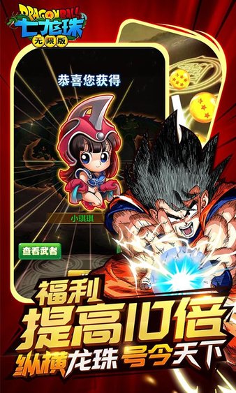七龙珠免费版