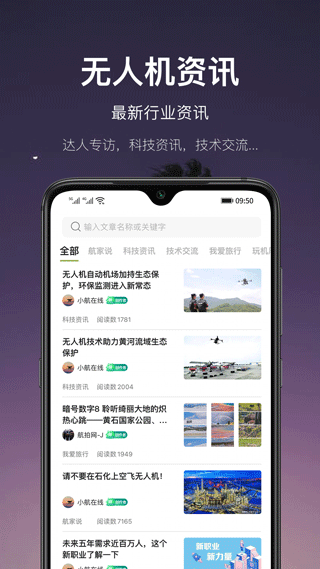 航拍网App