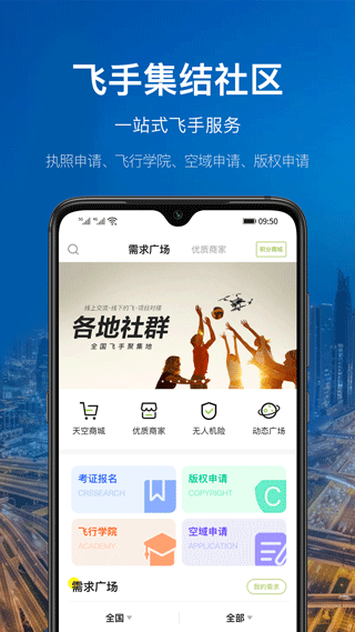 航拍网App