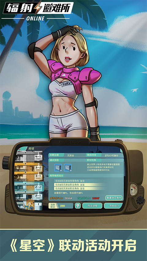 辐射避难所ol内购版