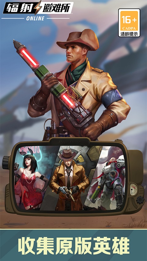 辐射避难所ol内购版