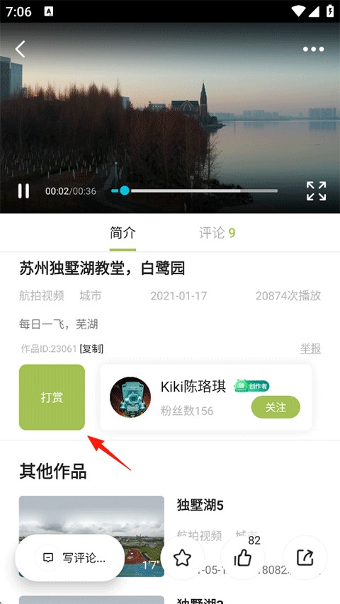 航拍网App