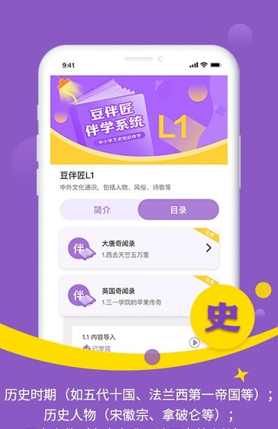 豆伴匠App