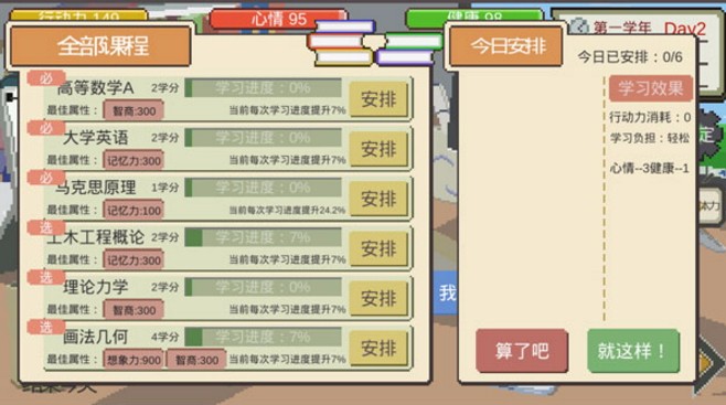 下一站我的大学内置MOD菜单版