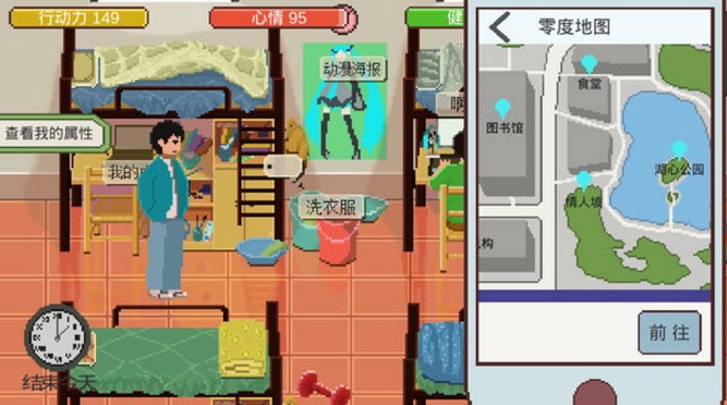 下一站我的大学内置MOD菜单版