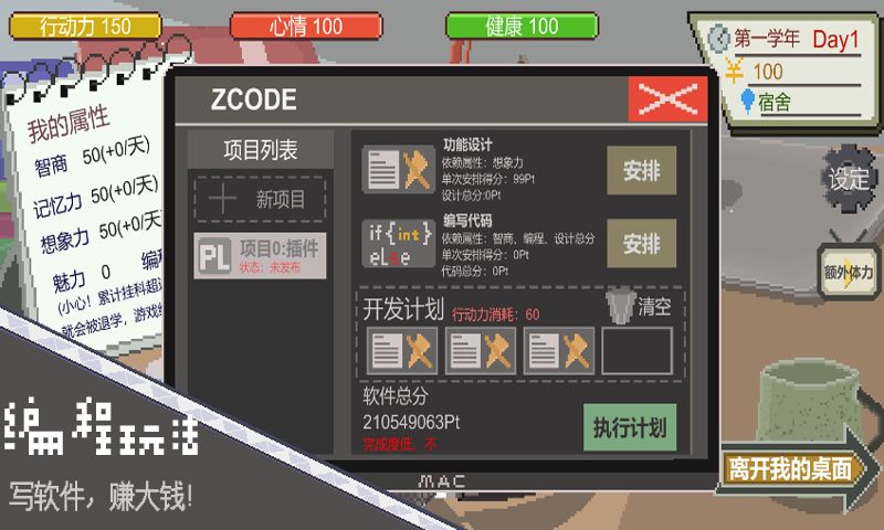 下一站我的大学内置MOD菜单版