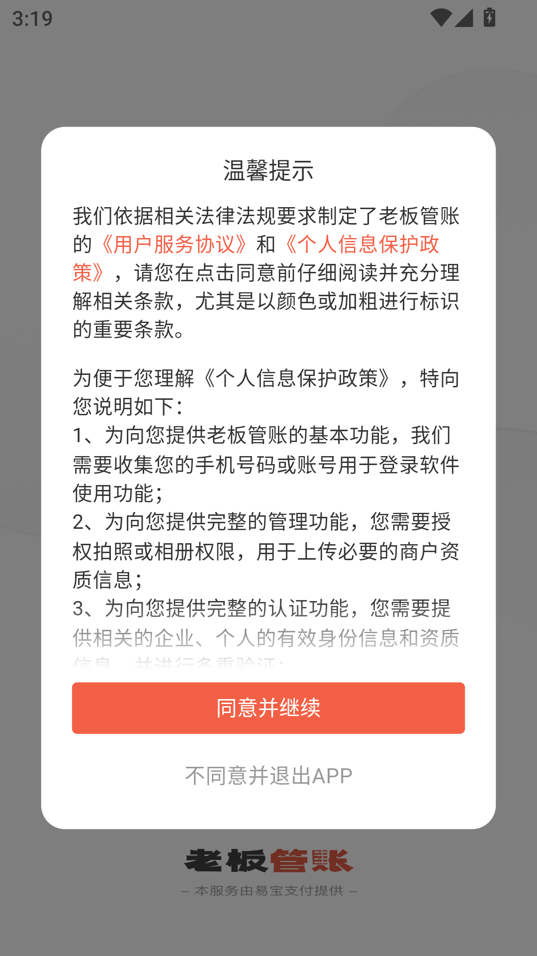 老板管账商户版