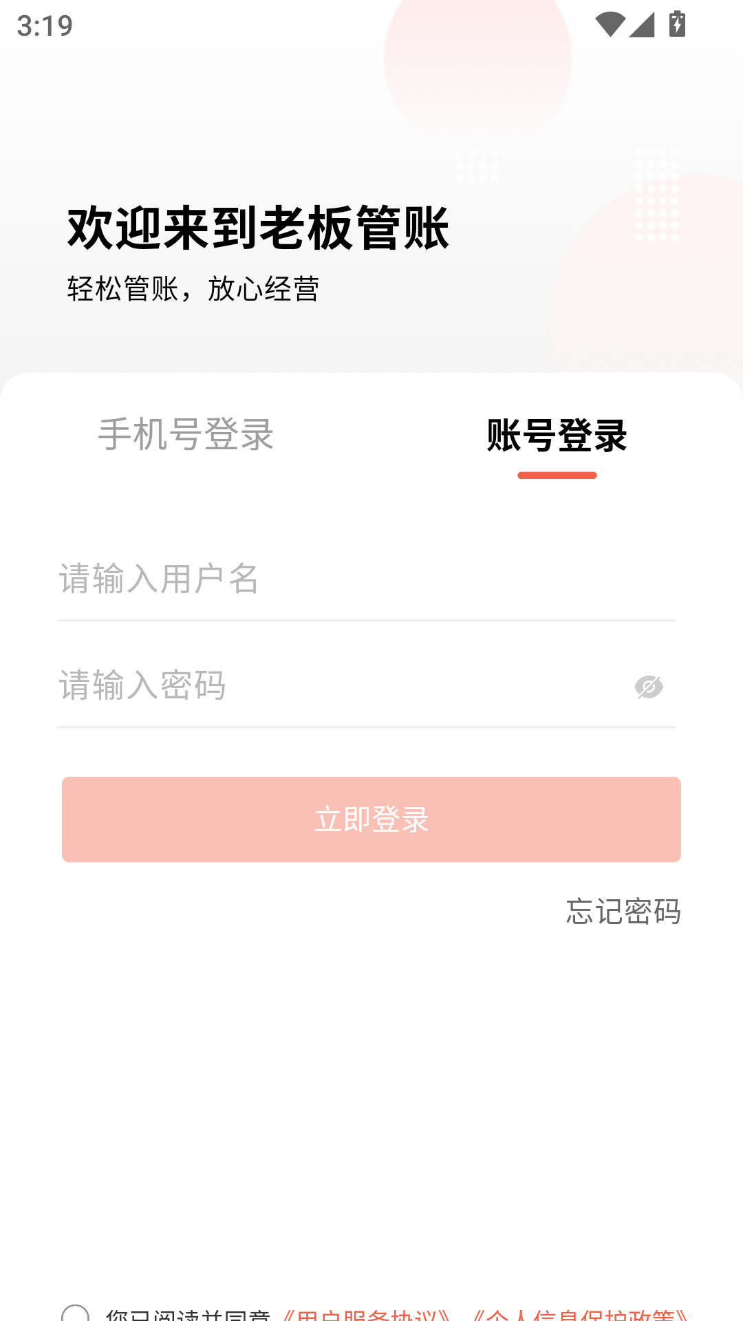 老板管账商户版
