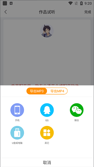 香蕉配音APP