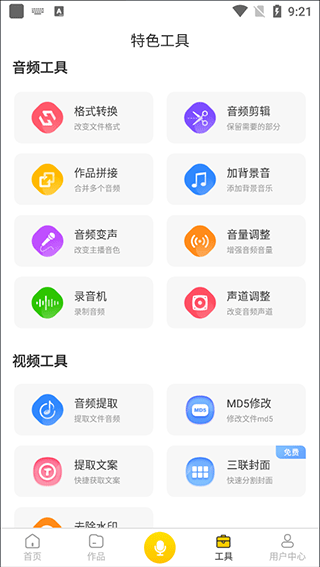 香蕉配音APP
