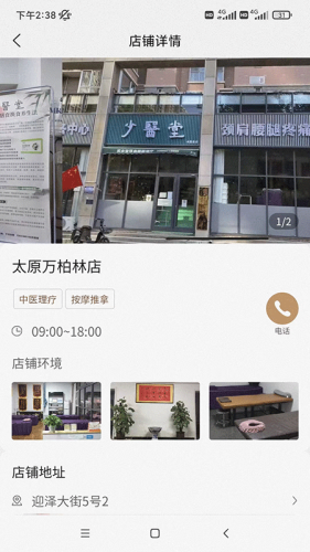 少医堂官方正版