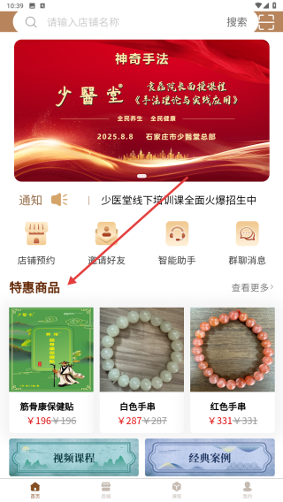 少医堂官方正版