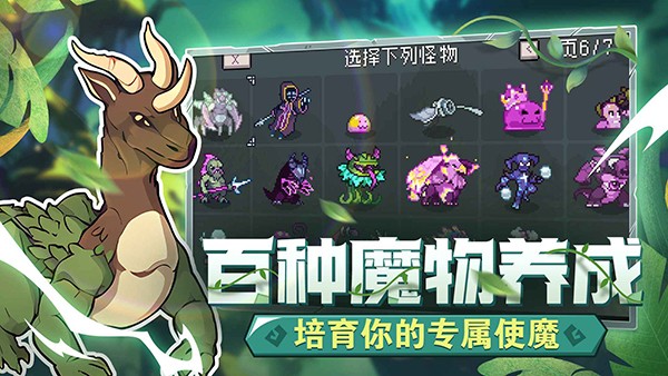 monster sanctuary正式版