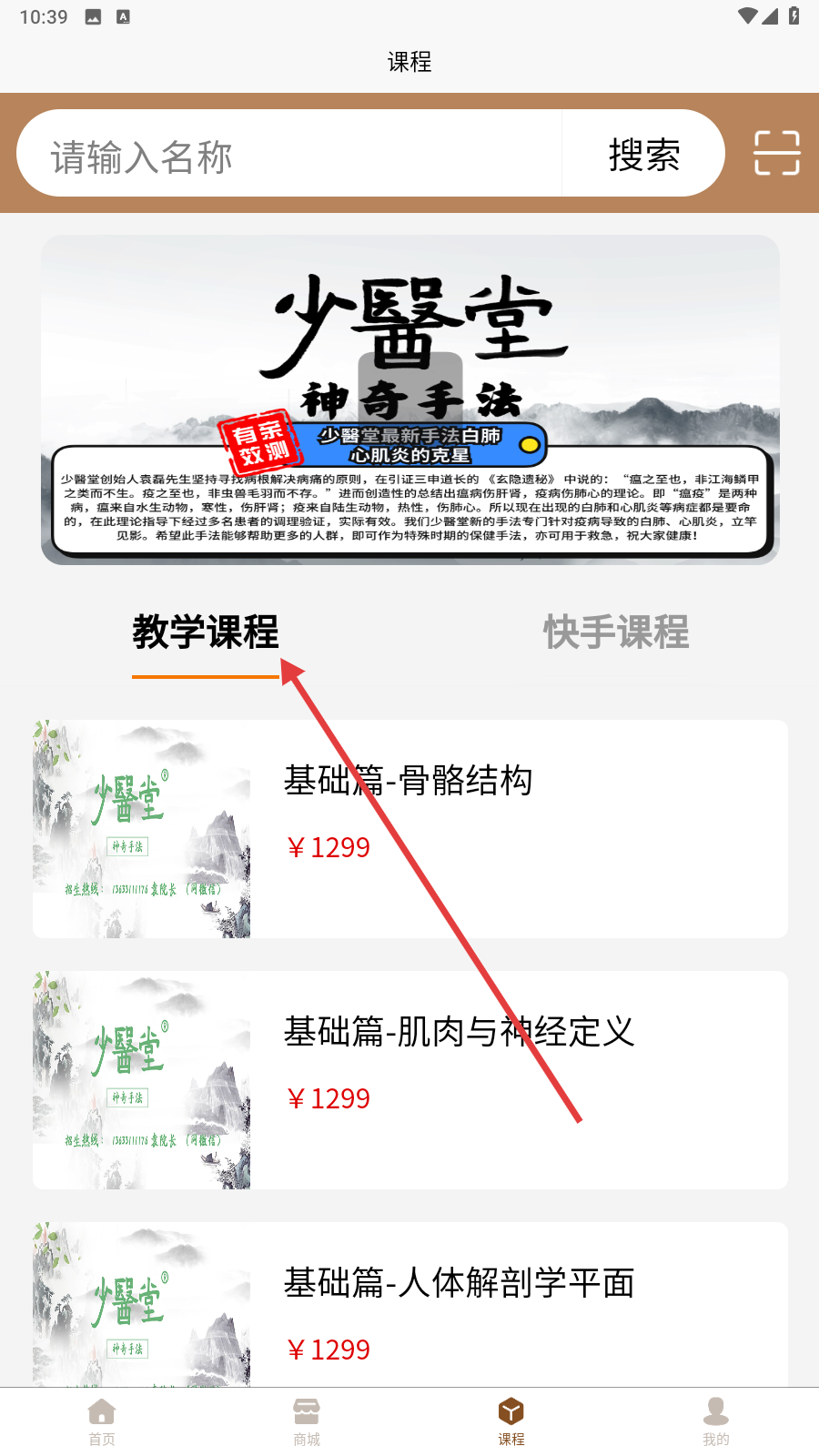 少医堂官方正版