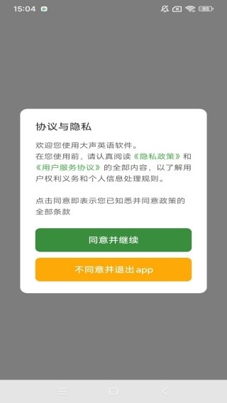 大声英语App