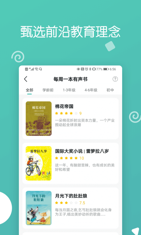博雅小学堂App