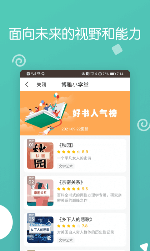 博雅小学堂App