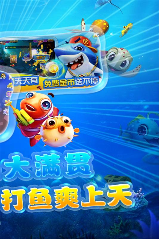 上下小安捕鱼游戏