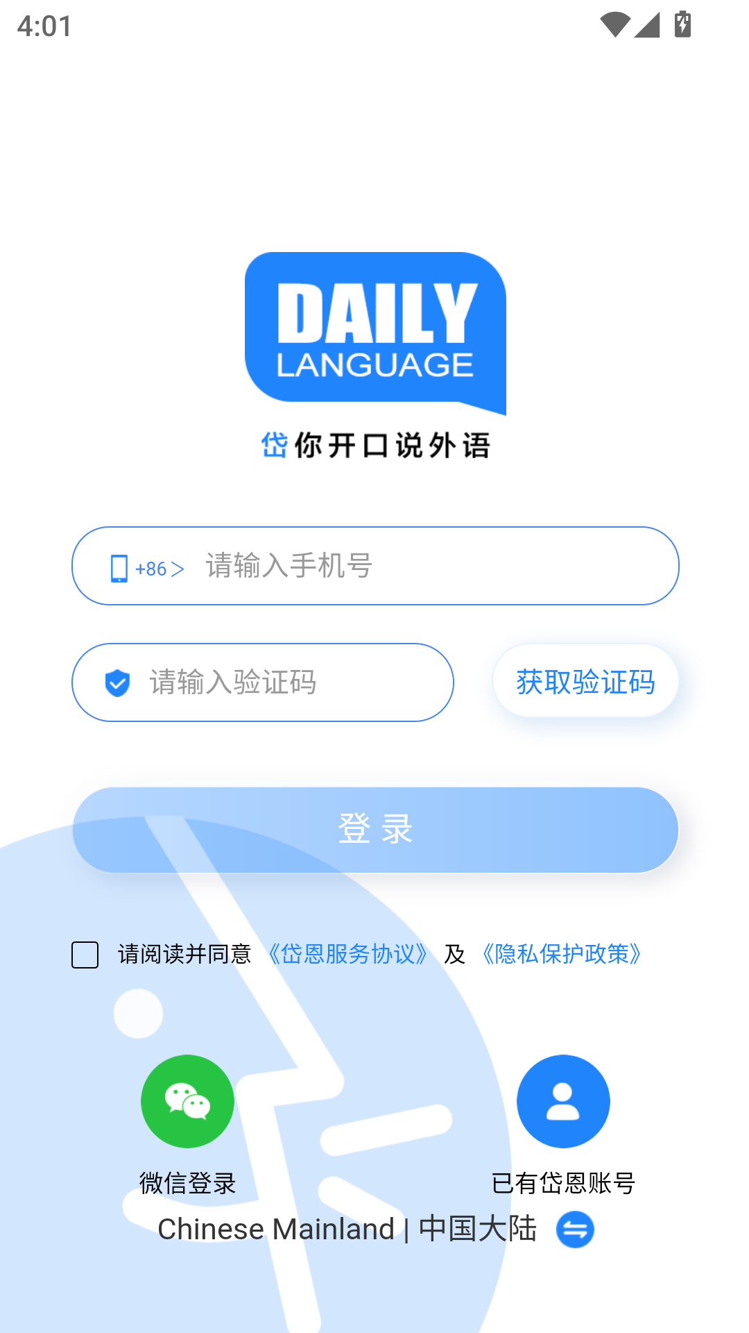 岱恩语培安卓版