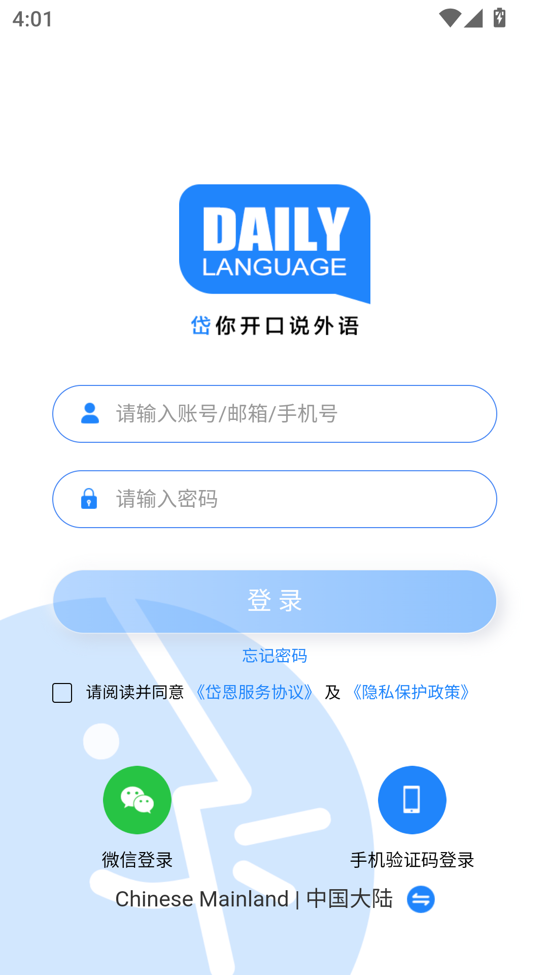 岱恩语培安卓版