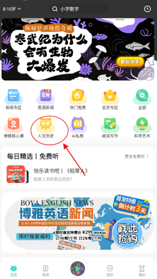 博雅小学堂App