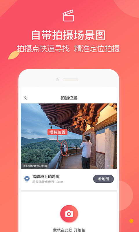 蚂蚁摄影App