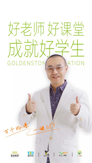 金石教育App