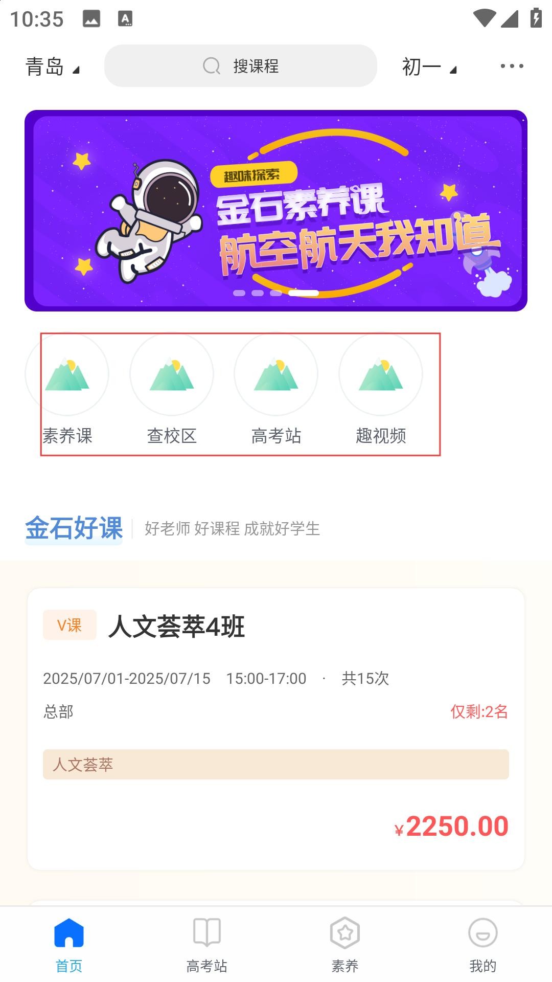 金石教育App