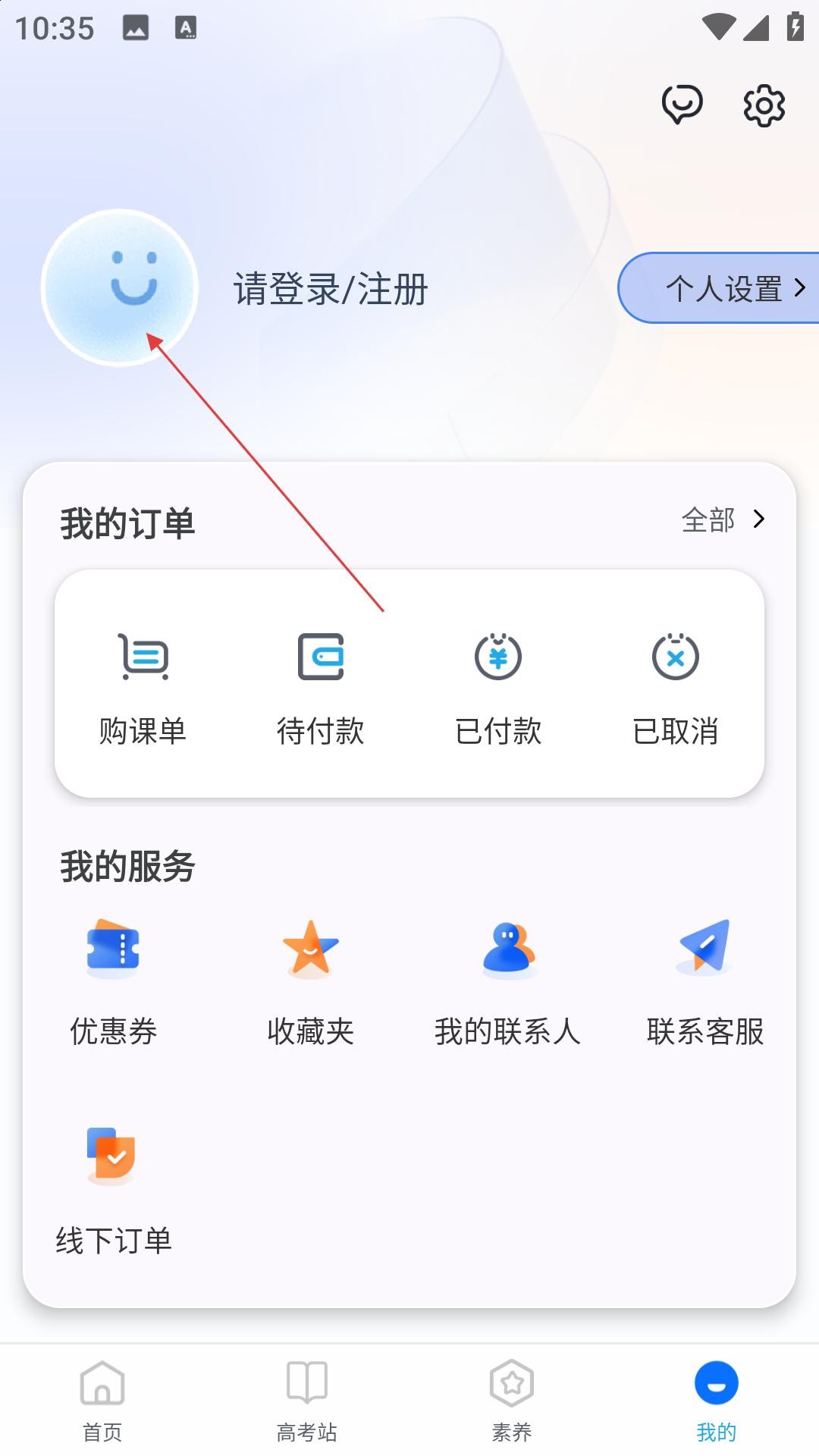 金石教育App