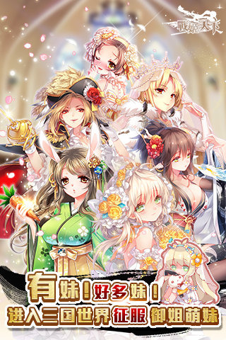 战姬天下安卓离线版