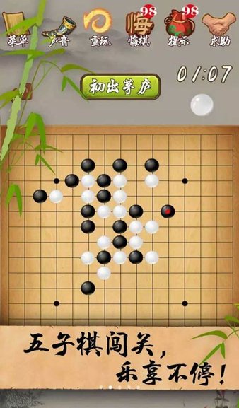 双人五子棋最新版