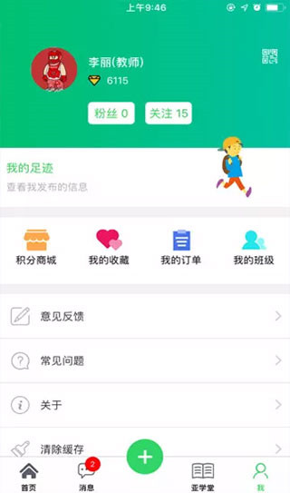 智慧云人人通App