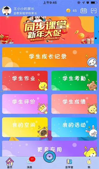 智慧云人人通App