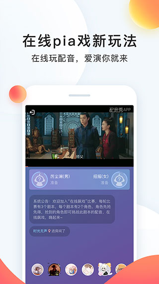 配音秀(配音软件)安卓版