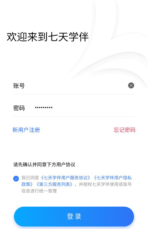 七天学伴App
